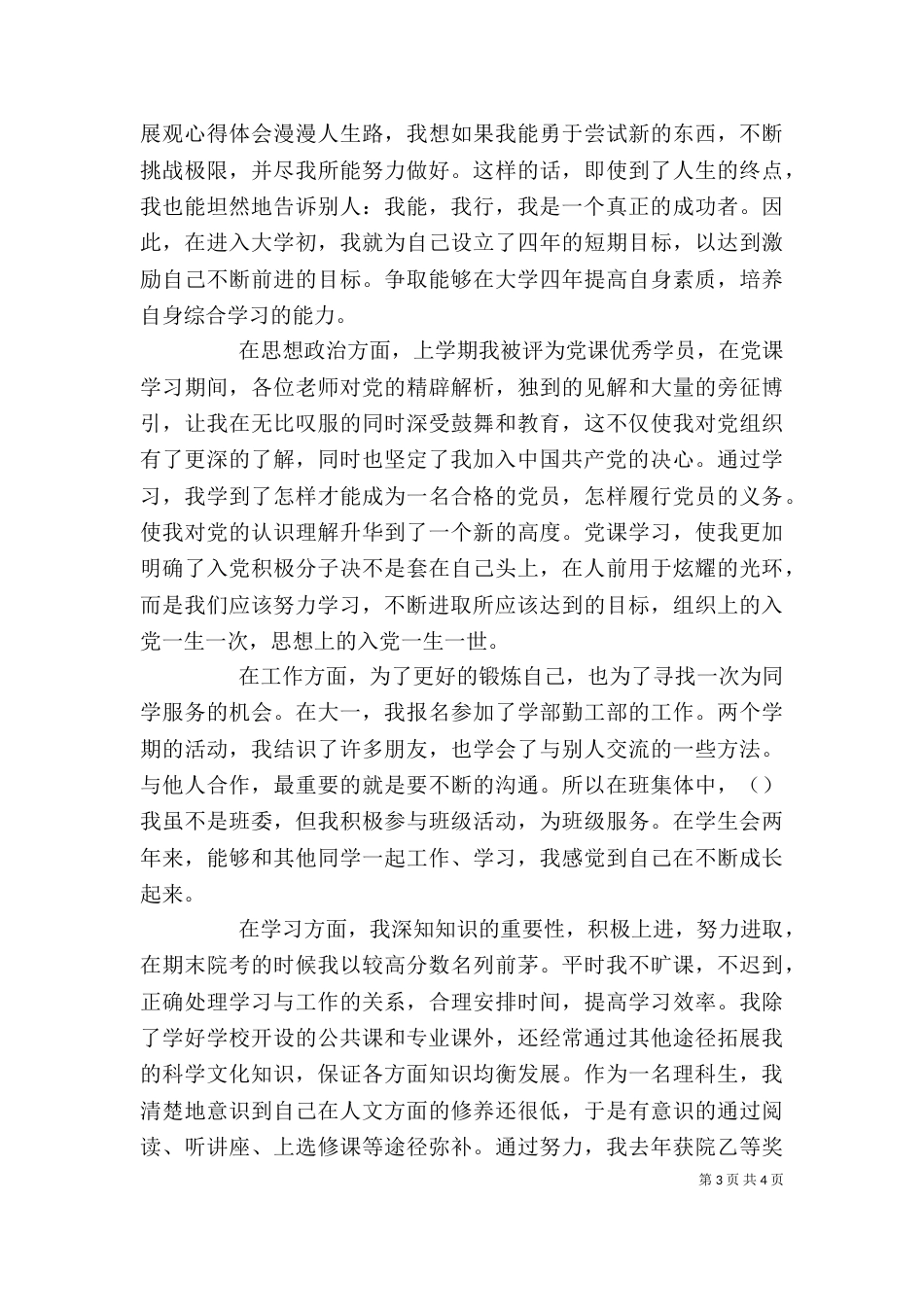 共青团员自我鉴定（十）_第3页