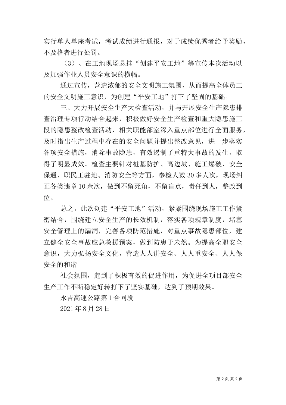 平安工地活动总结（三）_第2页