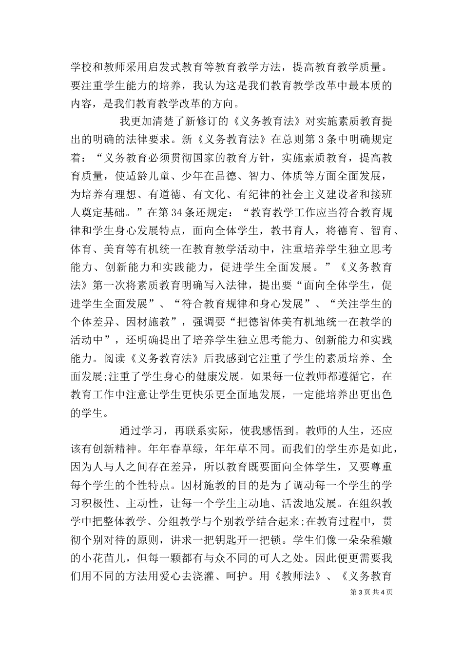 义务教育法的心得体会_第3页