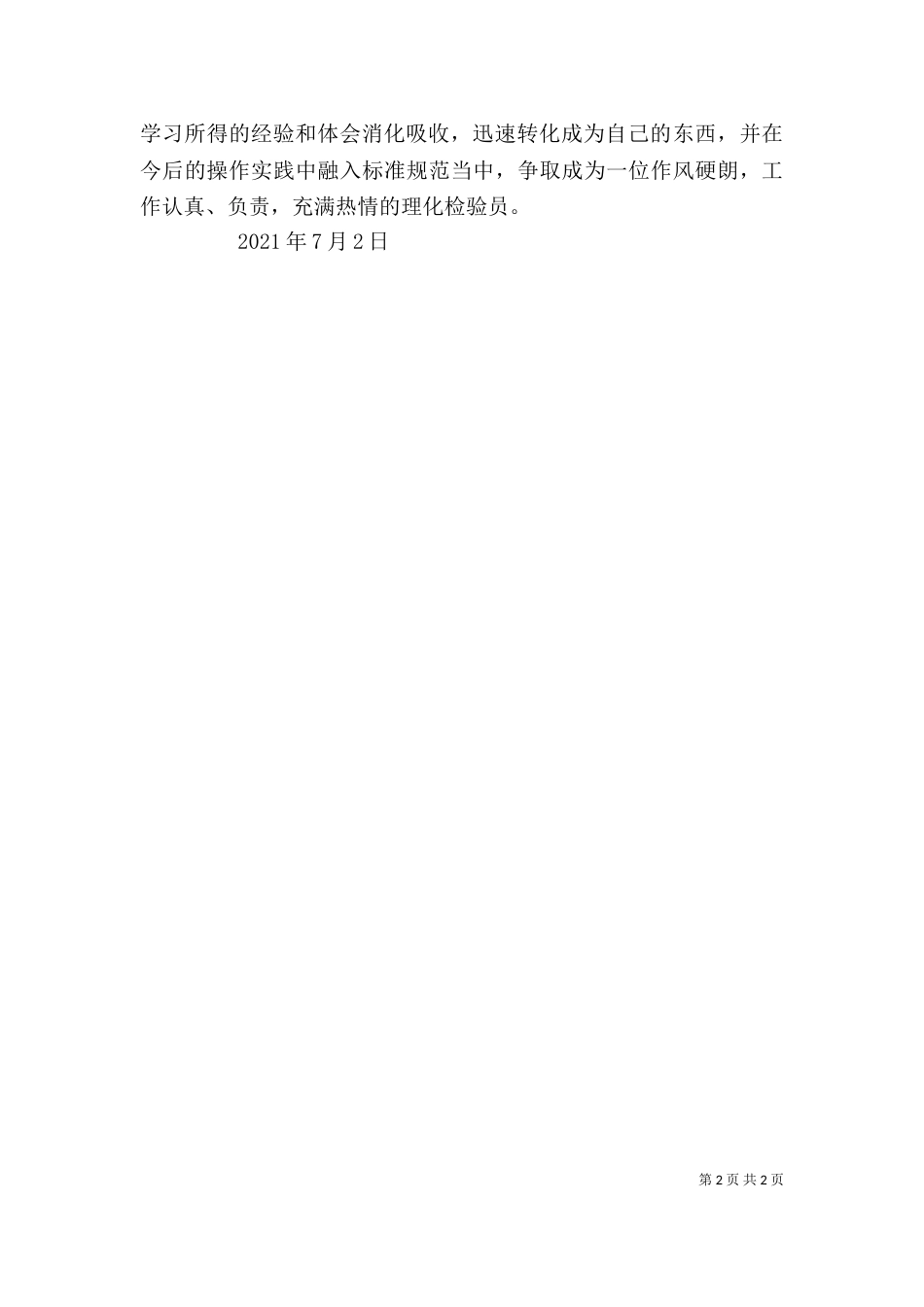 外出考察心得体会（五）_第2页