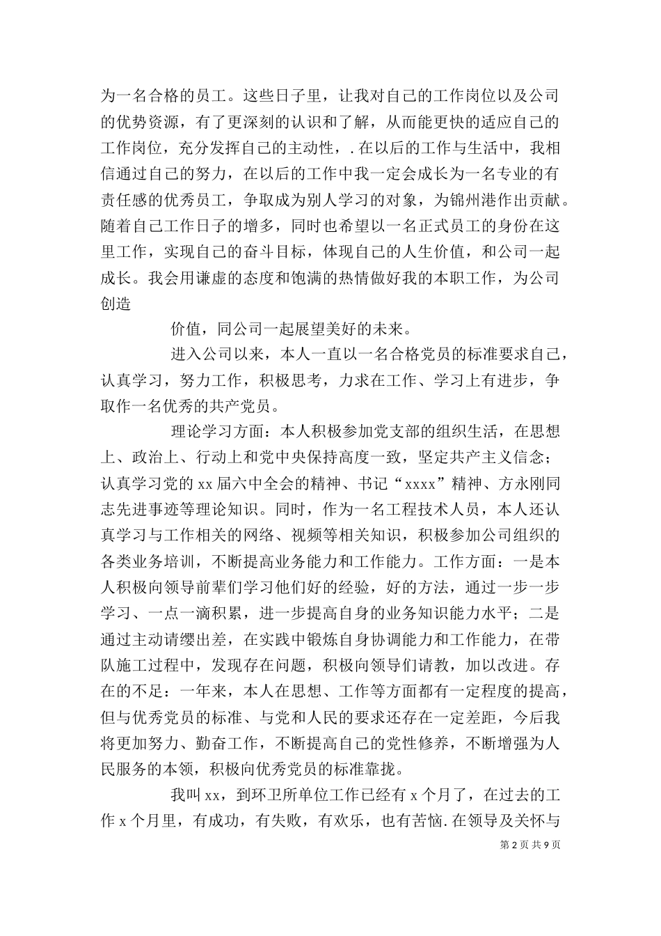 公司年度自我评价范文_第2页