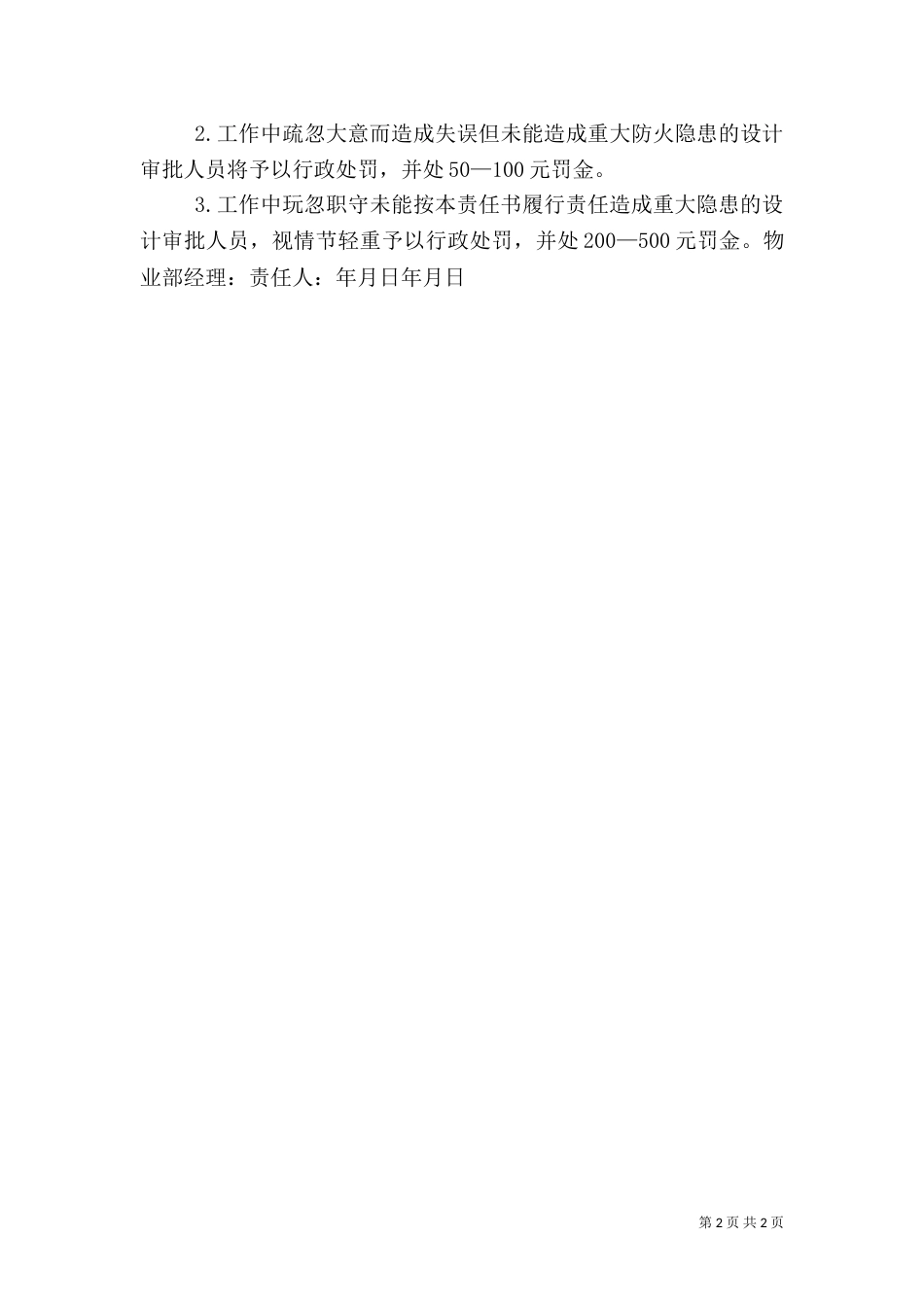 安全防火责任书（六）_第2页