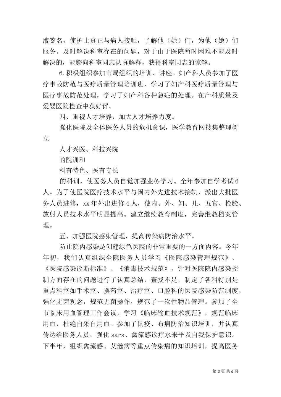 医院业务副院长年终述职报告（二）_第3页