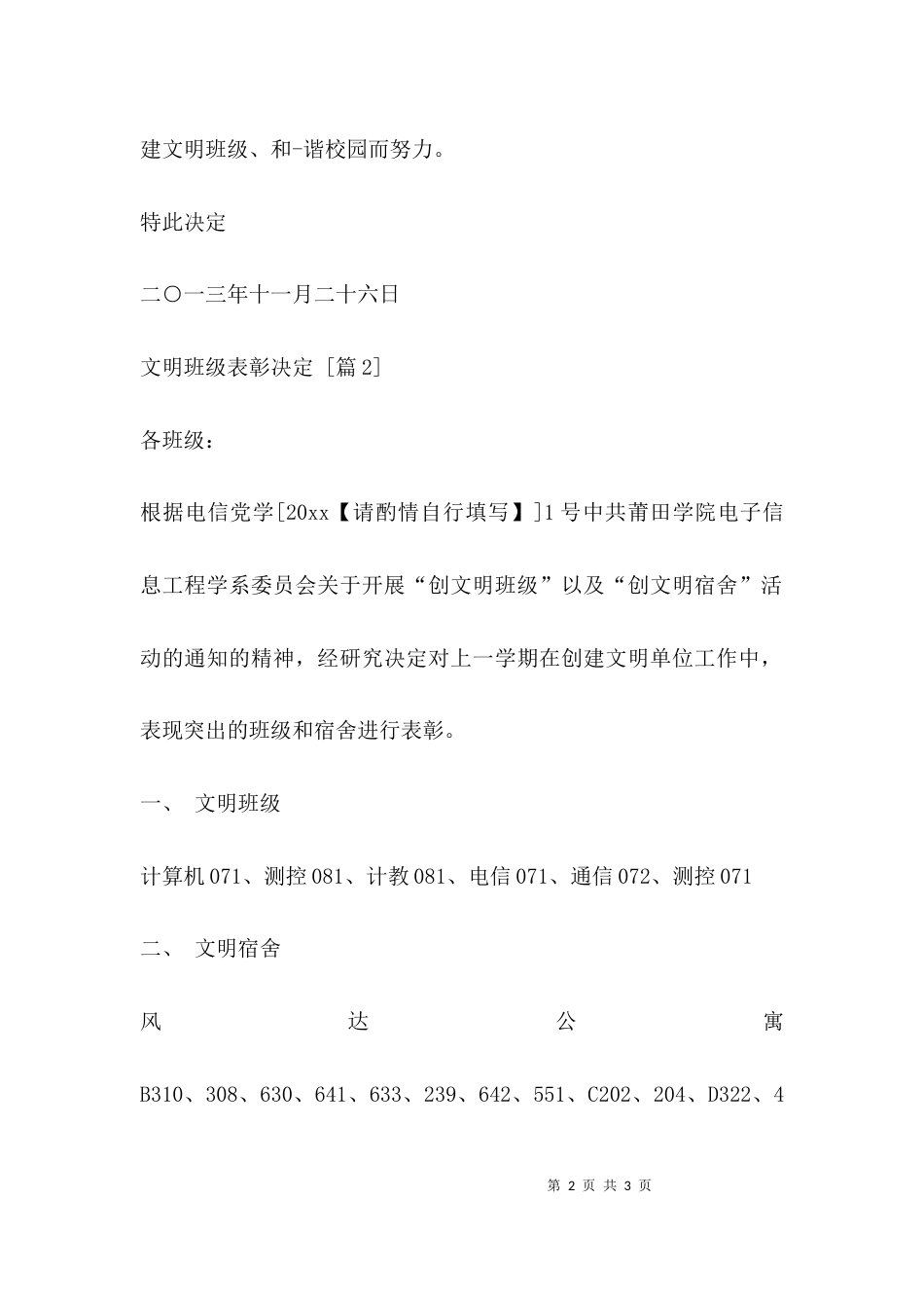 （精选）文明班级表彰决定_第2页