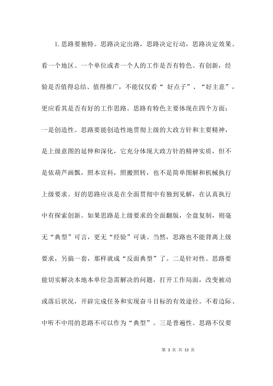 工作典型经验交流材料范文_第3页