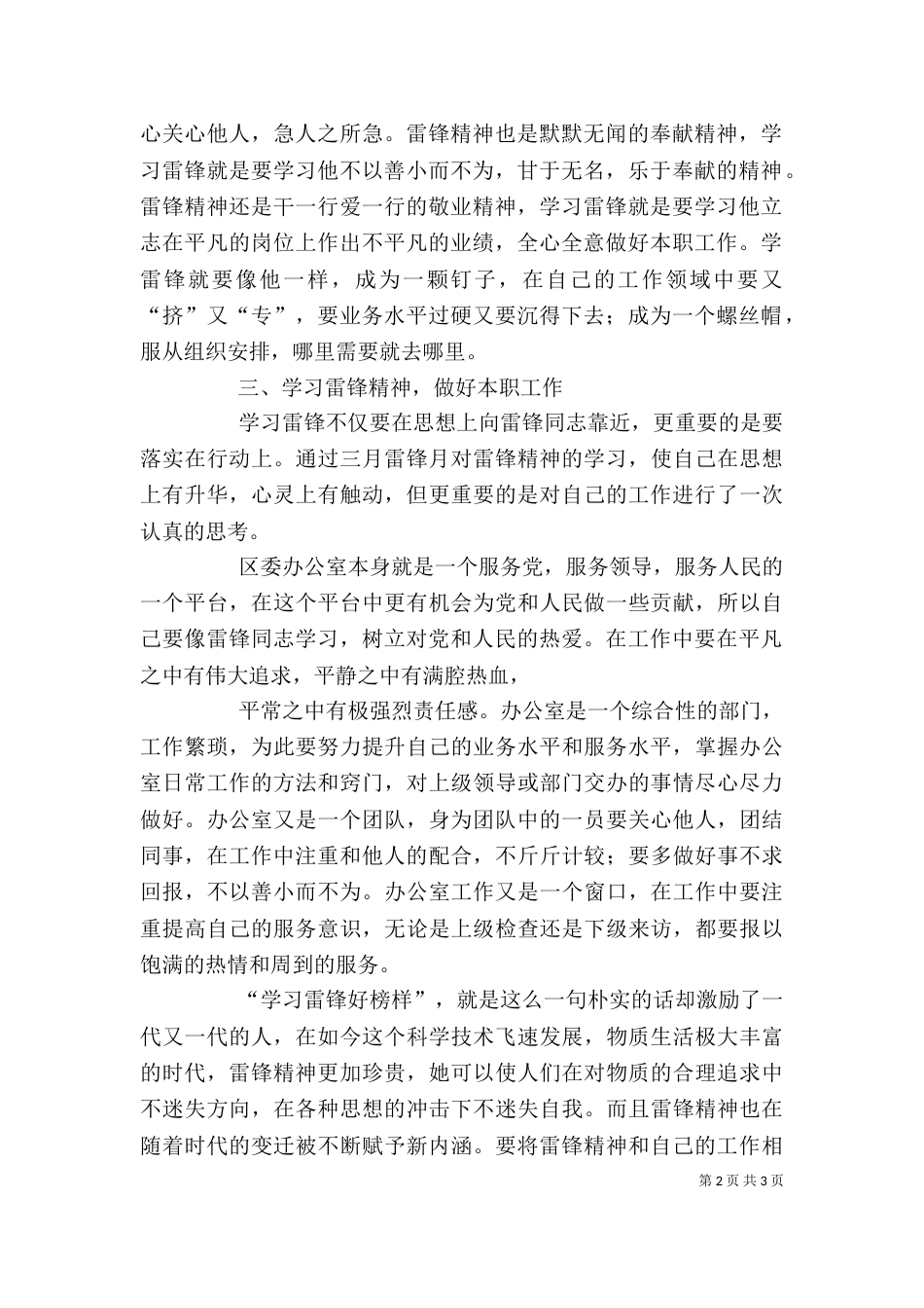 学习 红旗渠精神,做好本职工作（二）_第2页