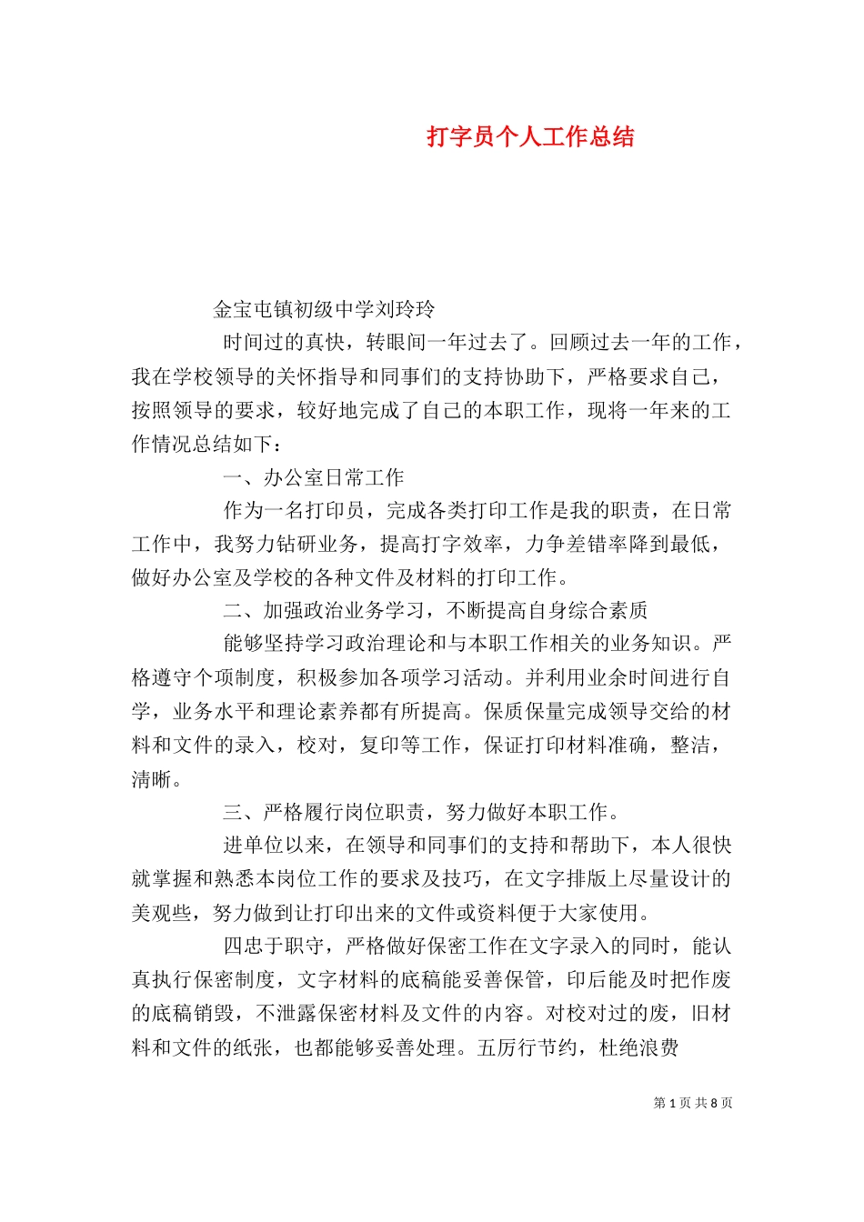 打字员个人工作总结_第1页