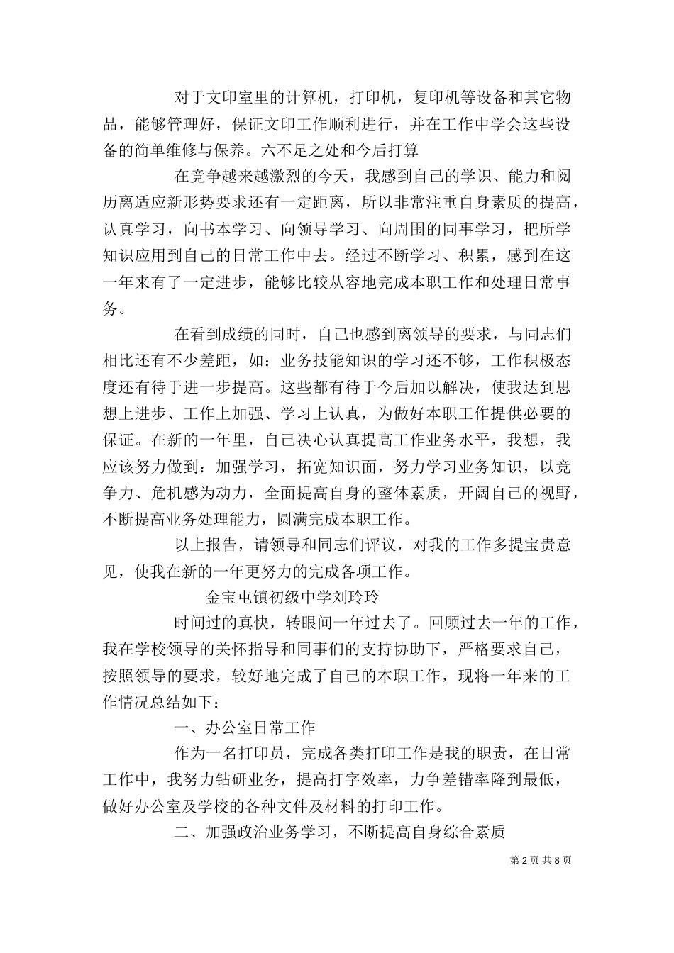 打字员个人工作总结_第2页