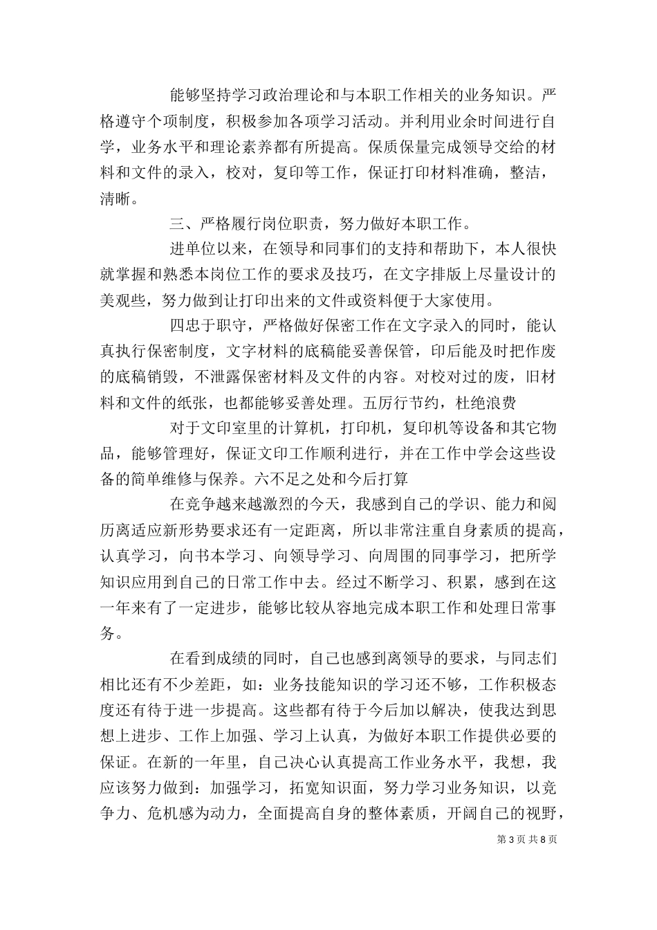 打字员个人工作总结_第3页