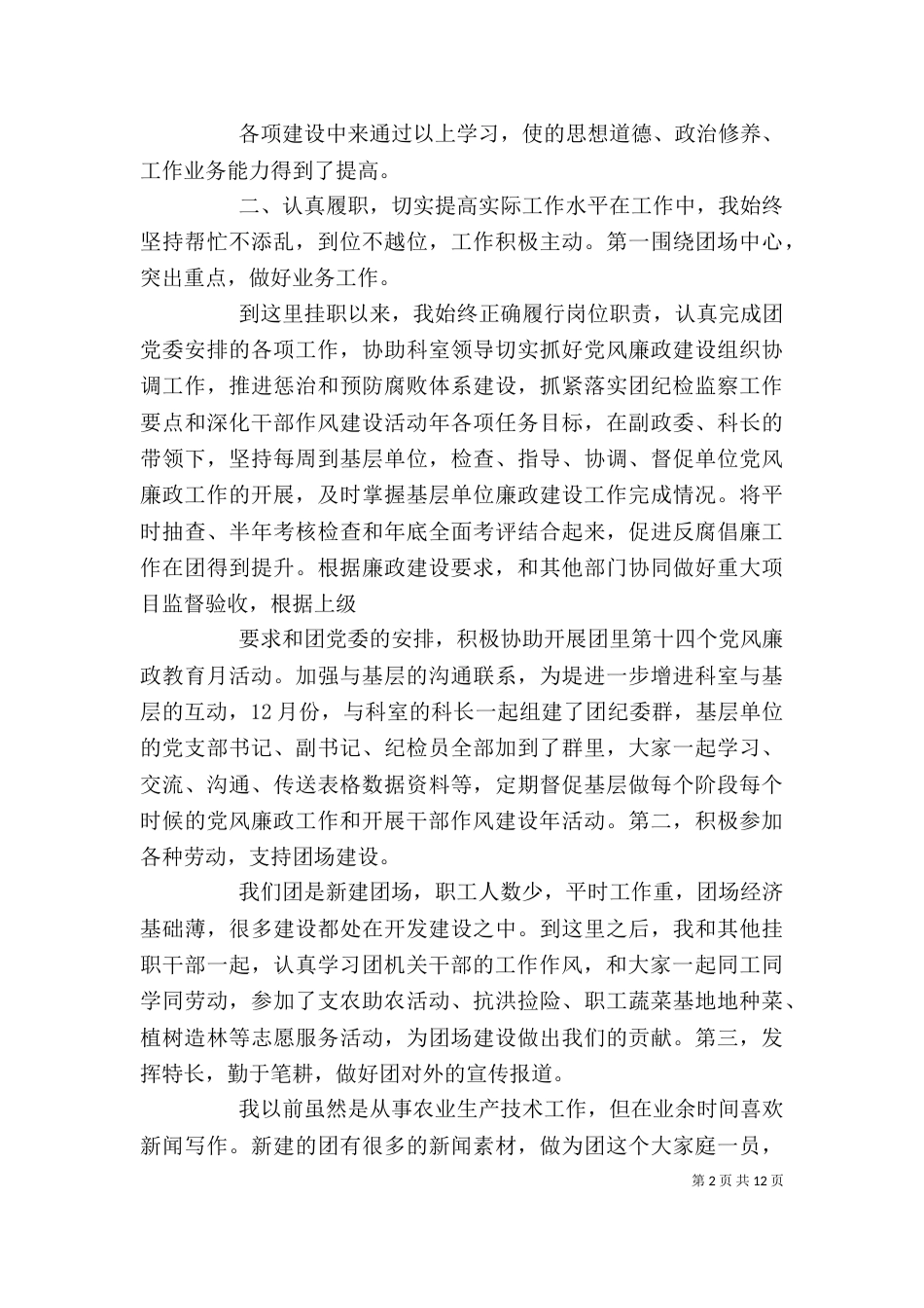 赴基层挂职干部述职述廉报告_第2页