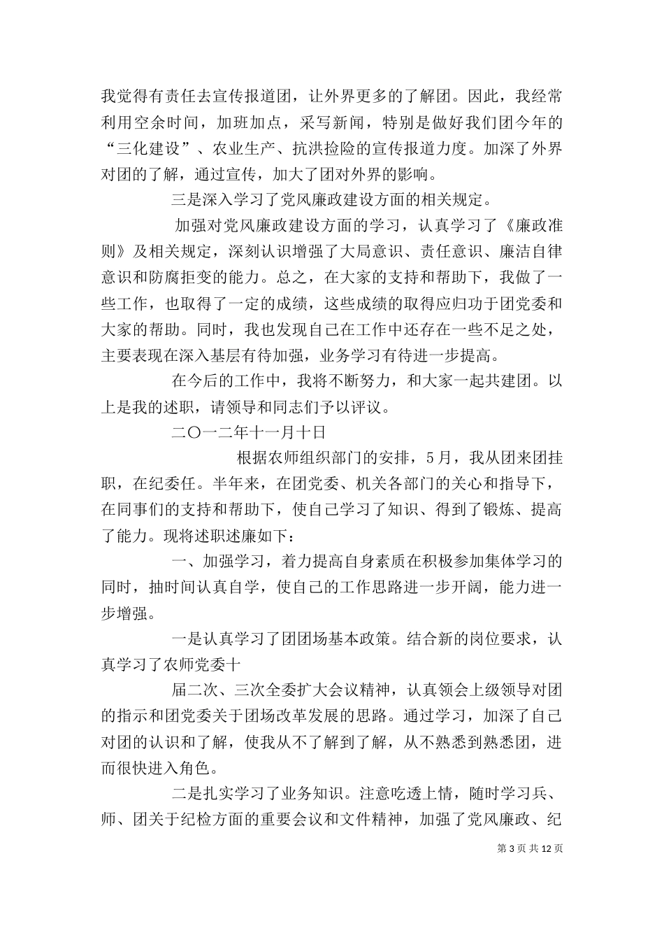 赴基层挂职干部述职述廉报告_第3页