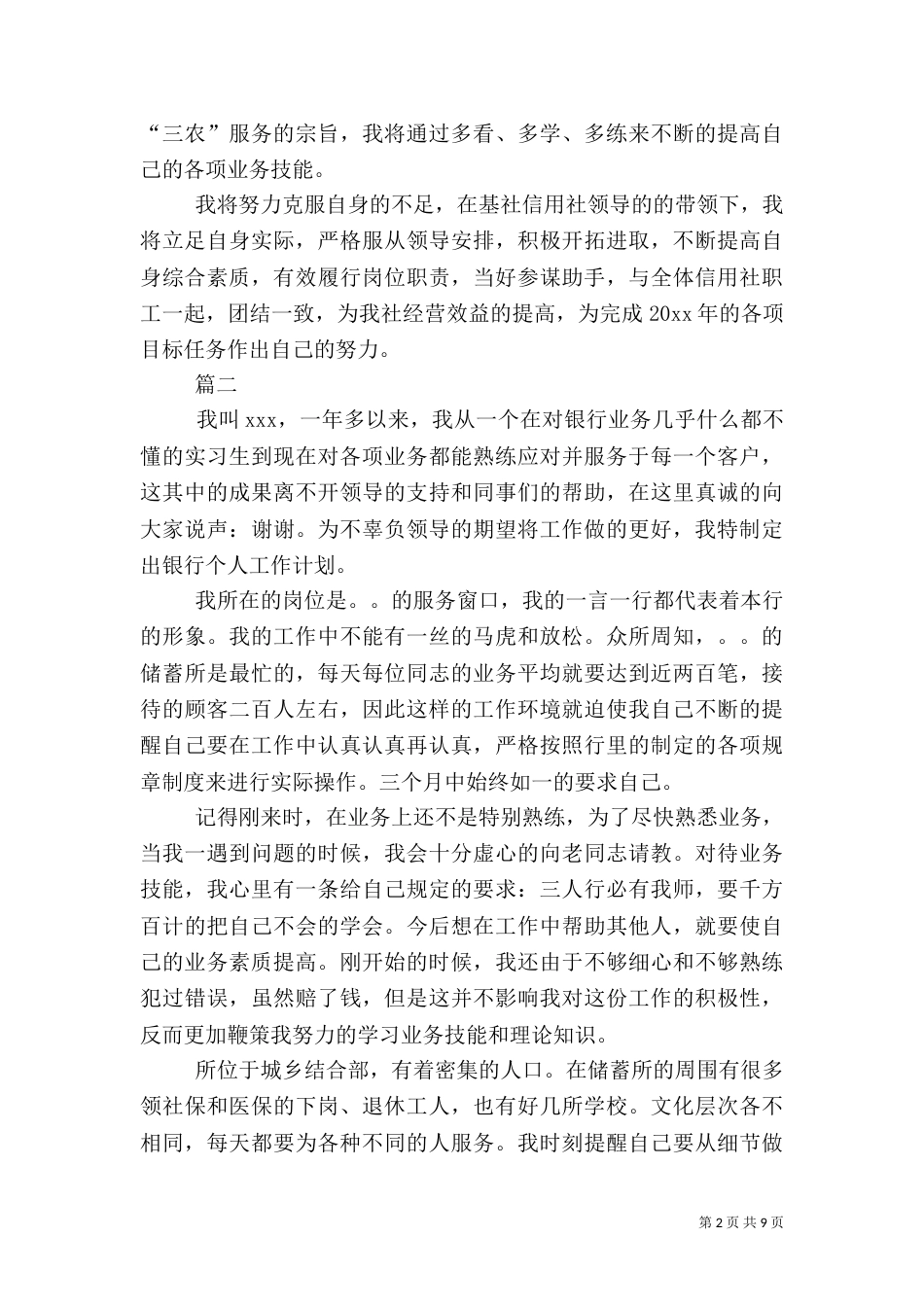 2023银行年度工作计划_第2页