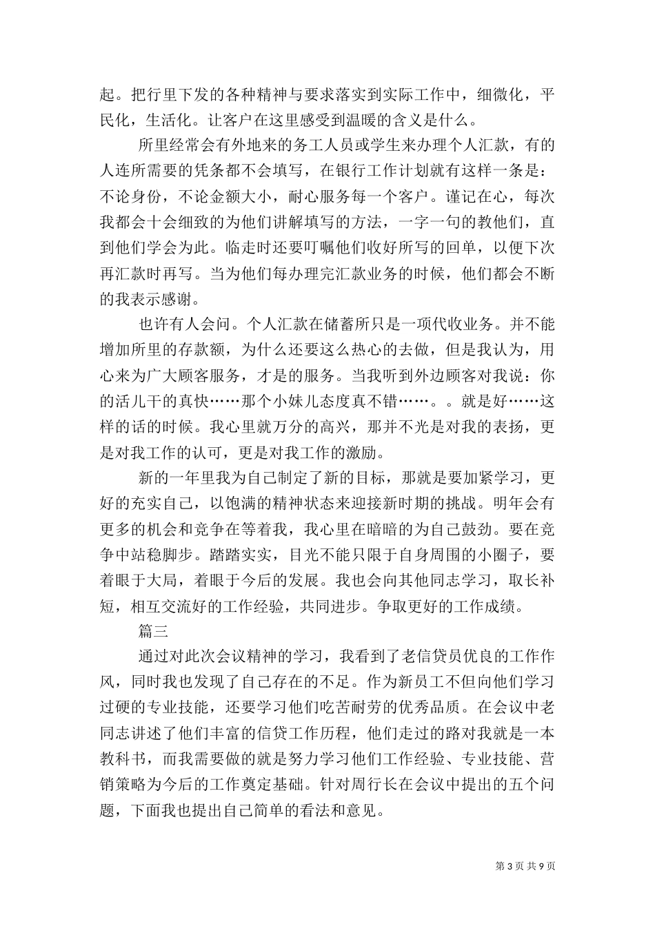 2023银行年度工作计划_第3页