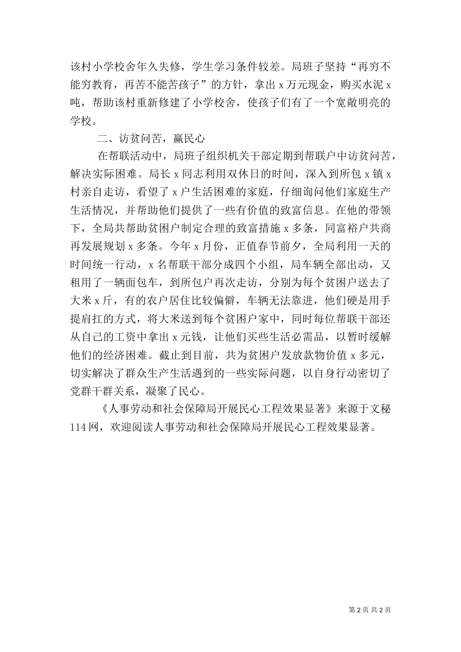 人事劳动和社会保障局开展民心工程效果显著（一）_第2页