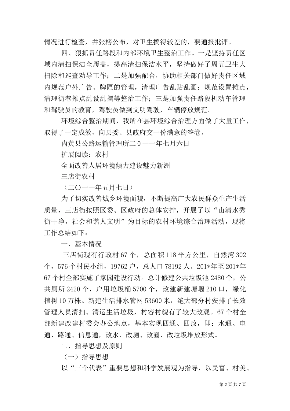 环境综合整治工作总结（十）_第2页