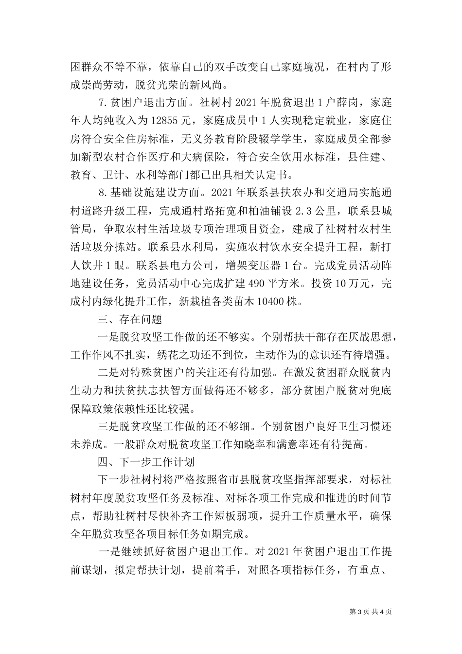 社树村脱贫攻坚工作总结_第3页
