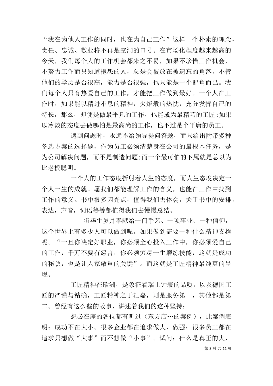 工匠精神的读后感（一）_第3页