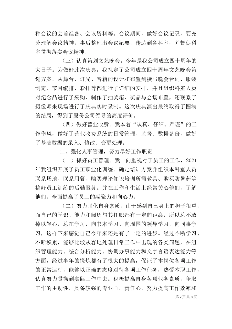 优秀科长代表发言稿_第2页