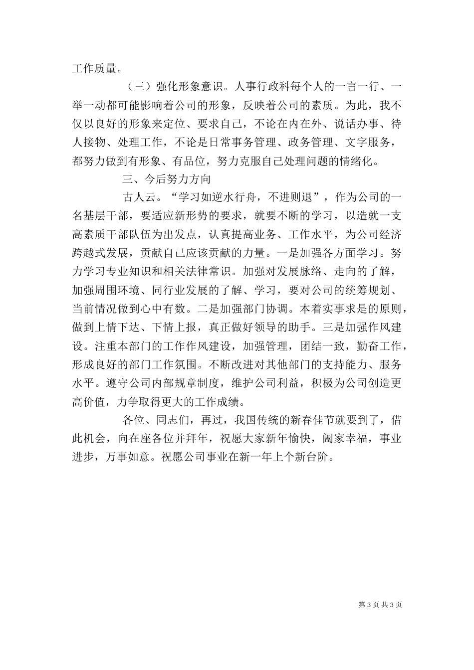 优秀科长代表发言稿_第3页
