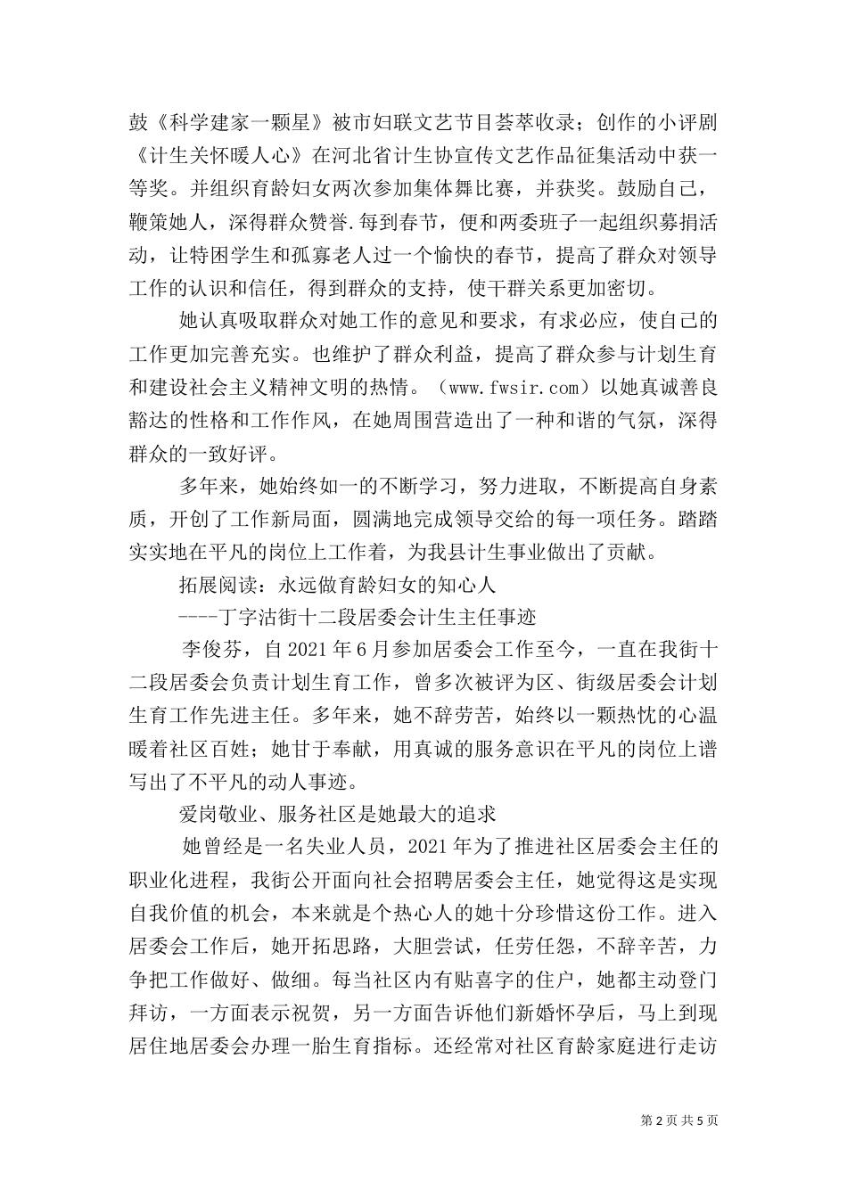 计划生育工作先进事迹材料_第2页