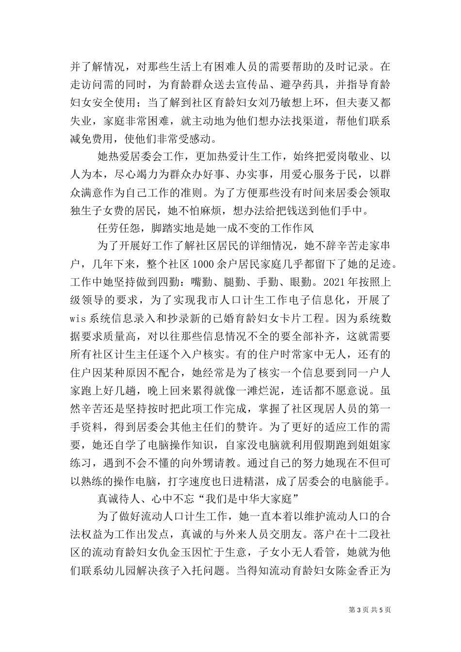 计划生育工作先进事迹材料_第3页
