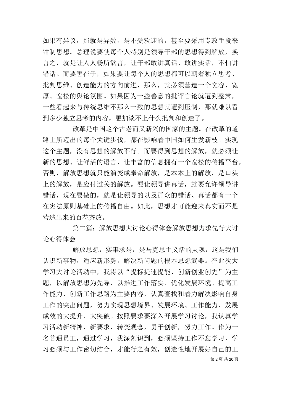 解放思想大讨论心得体会五篇_第2页