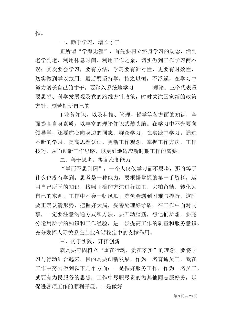 解放思想大讨论心得体会五篇_第3页