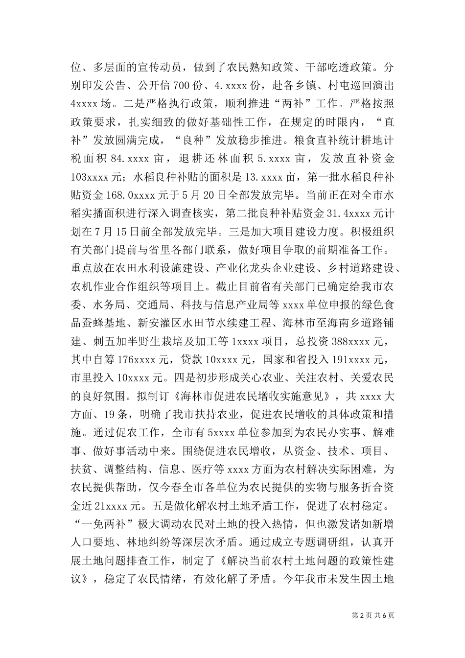 农业农村工作汇报提纲（一）_第2页