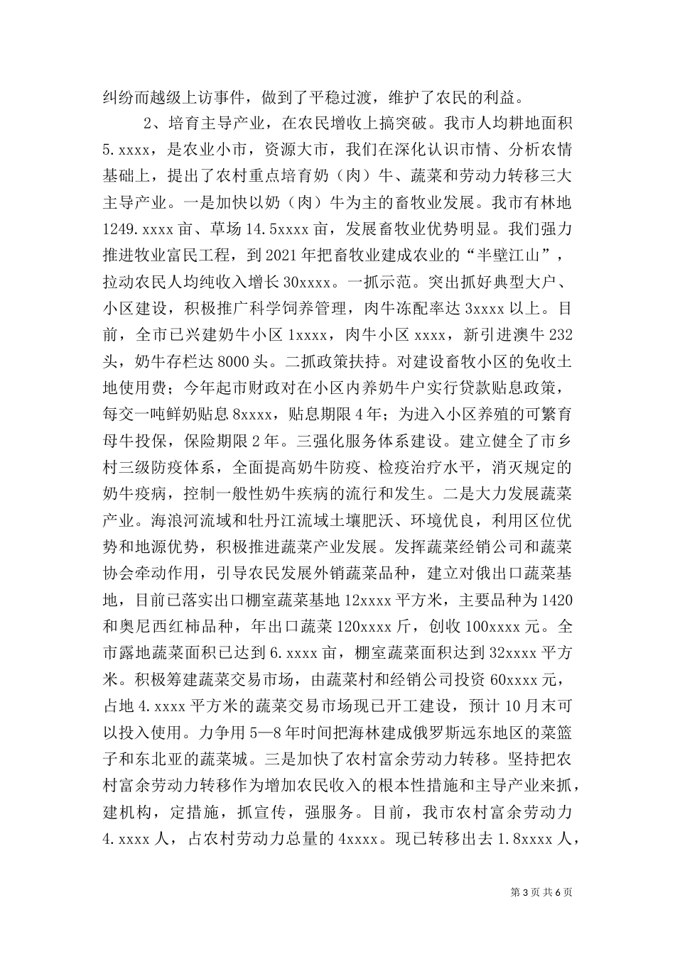 农业农村工作汇报提纲（一）_第3页