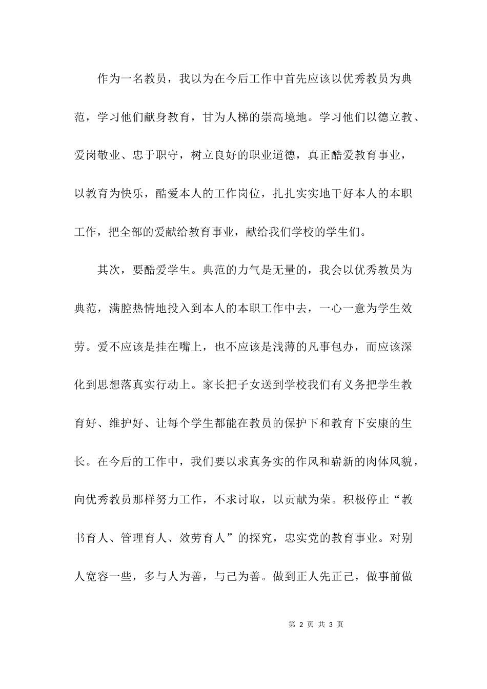 （精选）学习郭玉梅先进事迹的心得体会_第2页