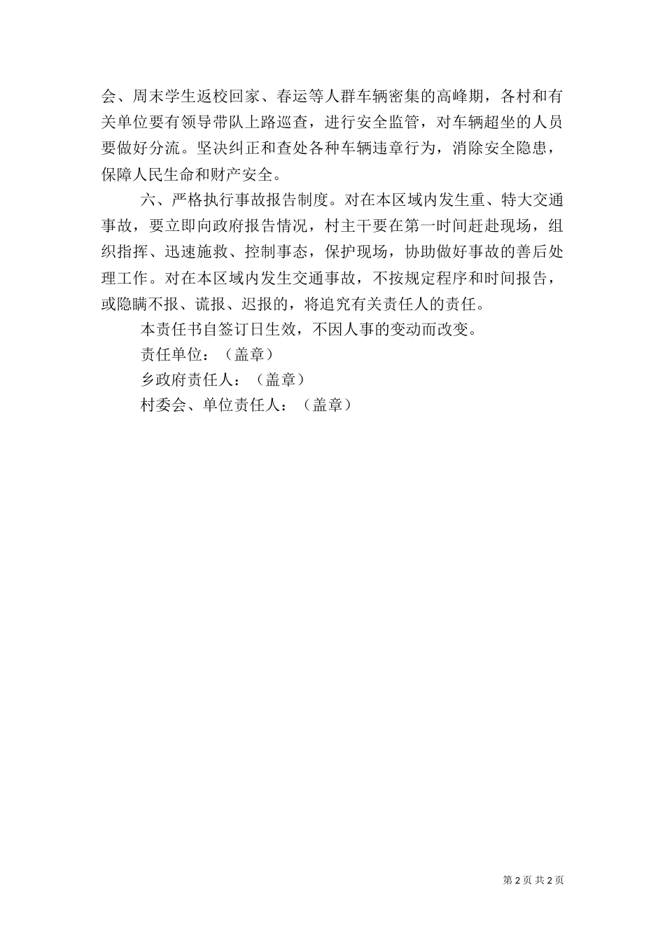 道路安全责任书（六）_第2页
