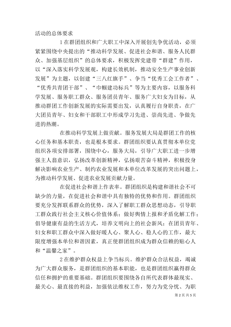 在工青妇等群团组织开展创先争优活动情况汇报会上的讲话（三）_第2页