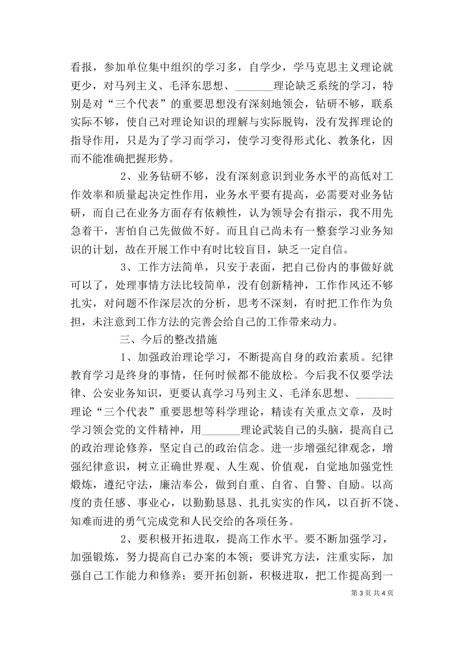 纪律作风整顿教育活动个人剖析（二）_第3页