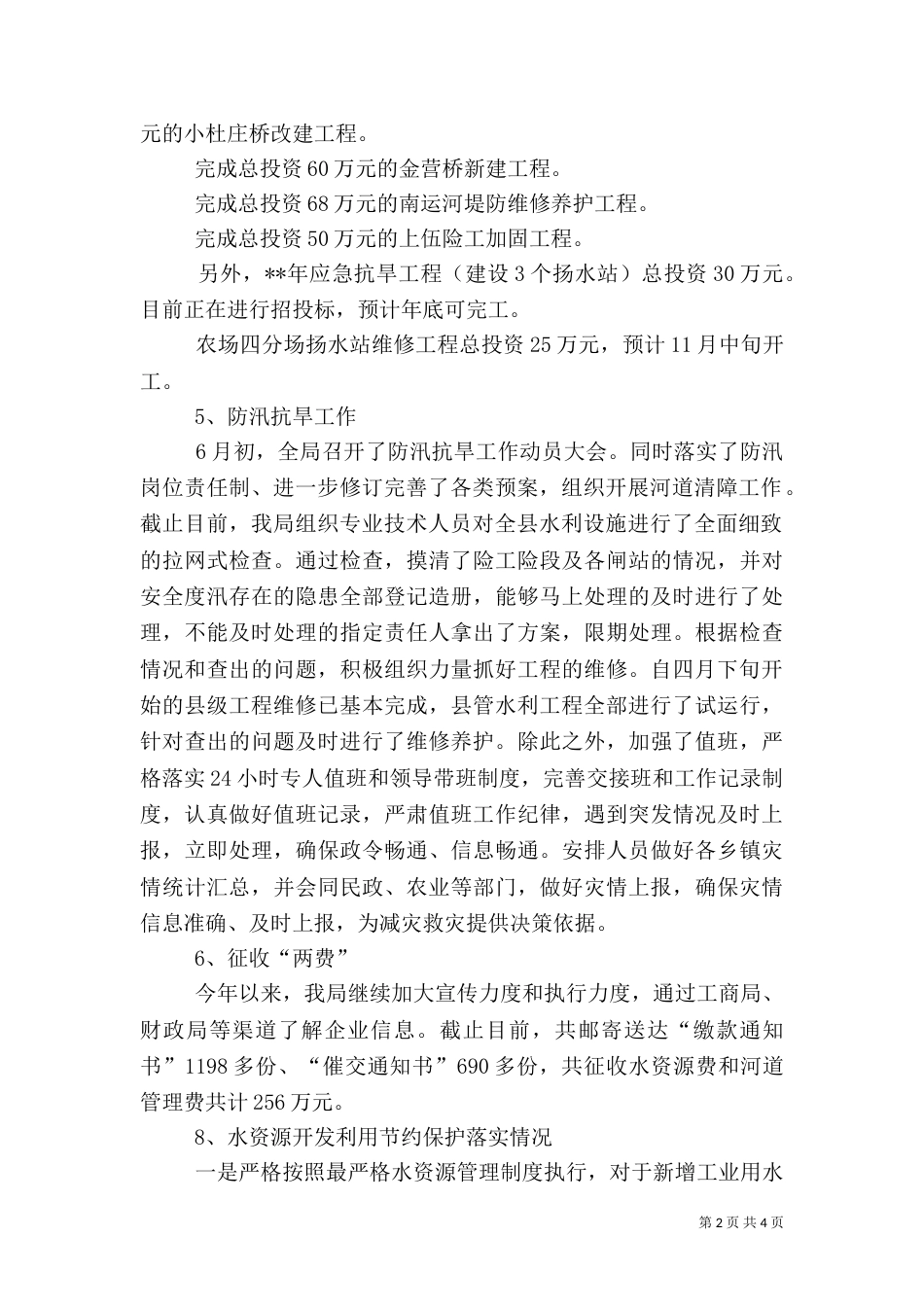 税务局工作工作总结及工作计划_第2页