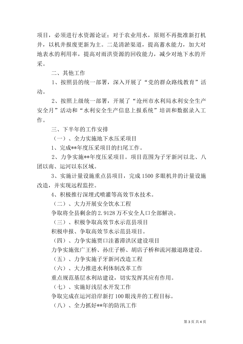 税务局工作工作总结及工作计划_第3页