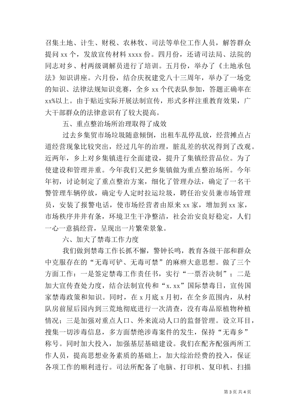 综合治理工作总结（二）7_第3页