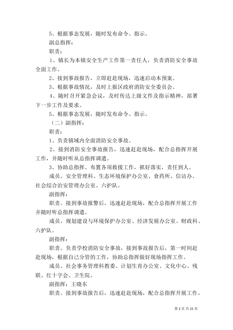 消防安全应急预案5篇_第2页