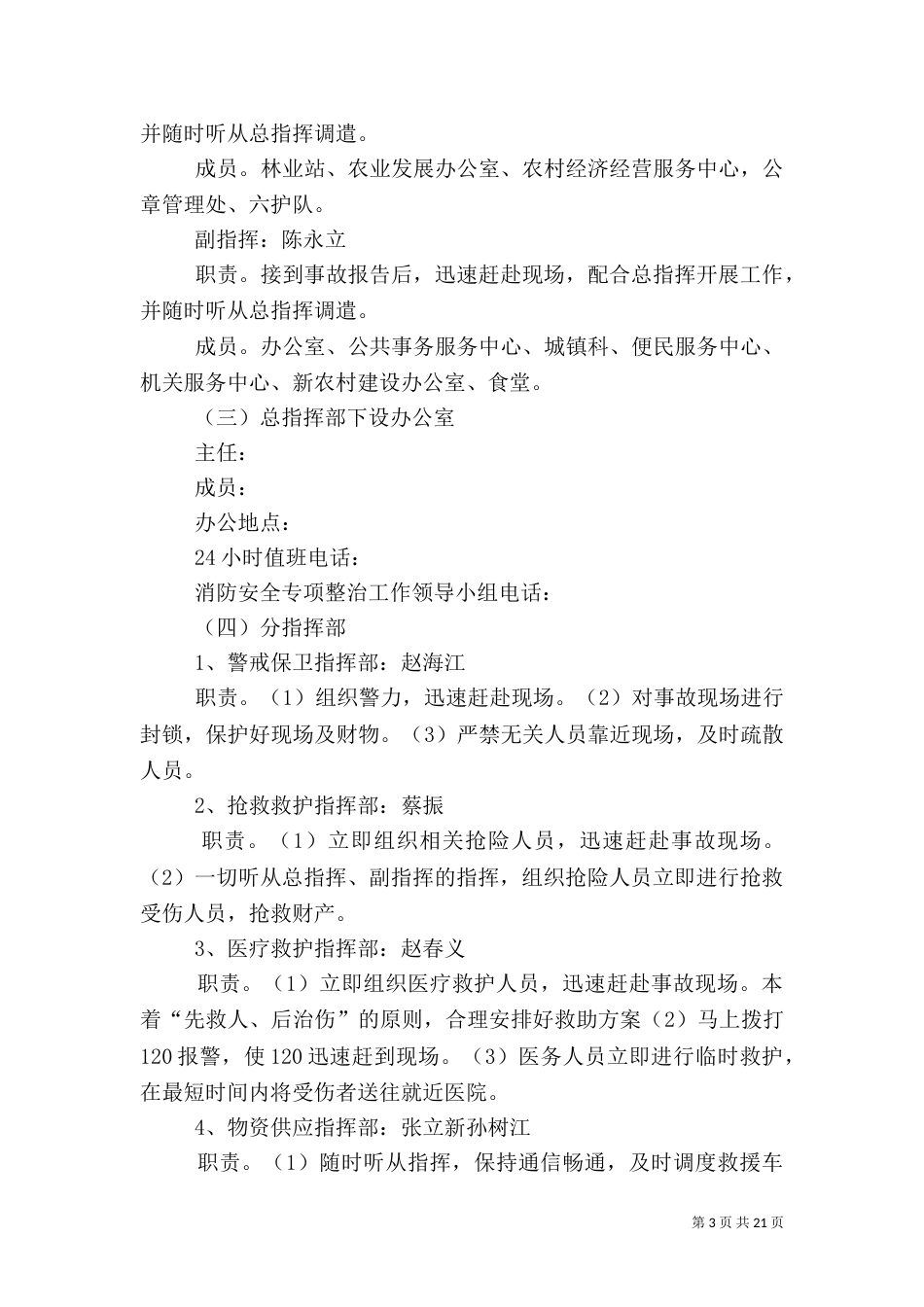 消防安全应急预案5篇_第3页