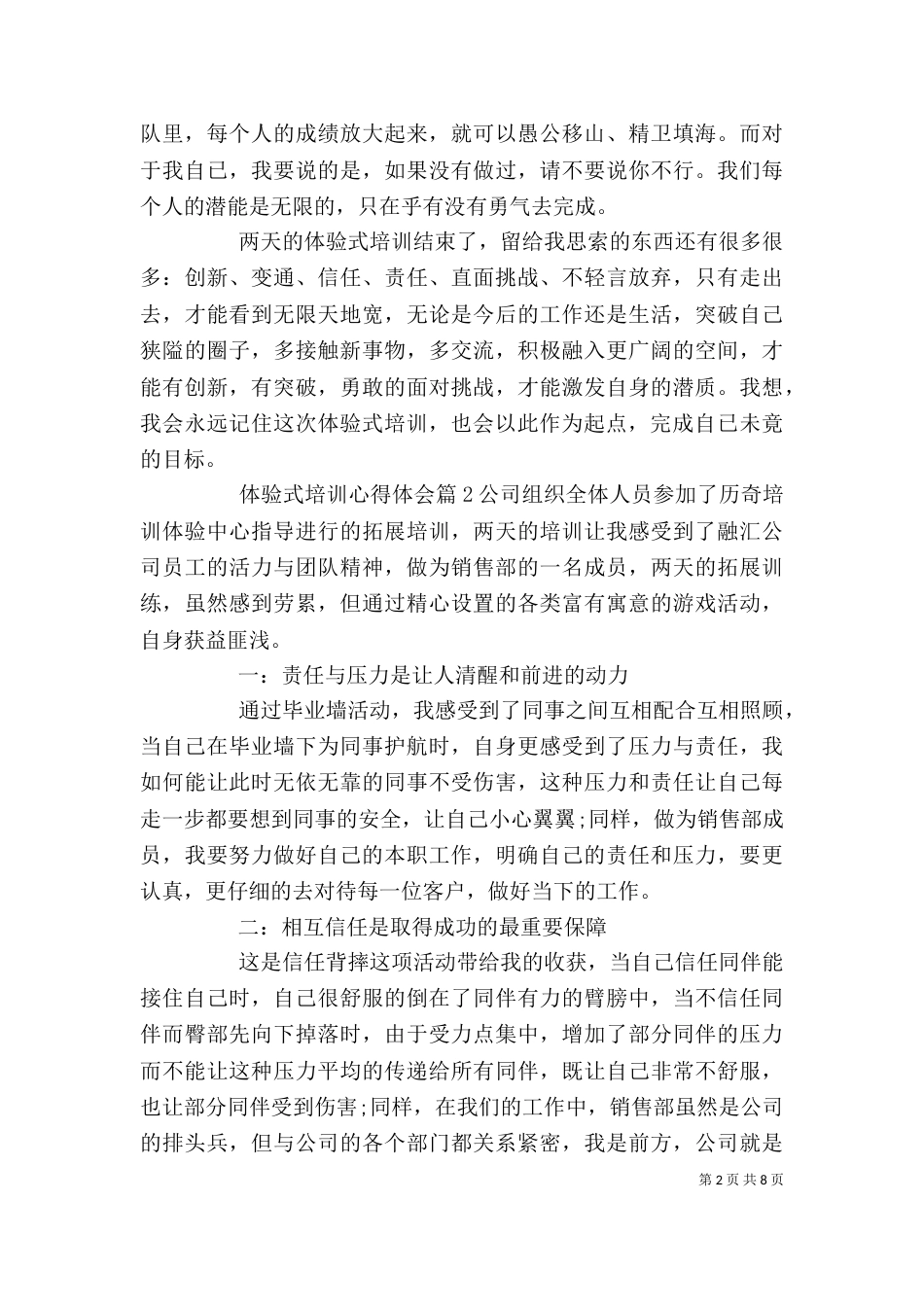 体验式培训心得体会_第2页