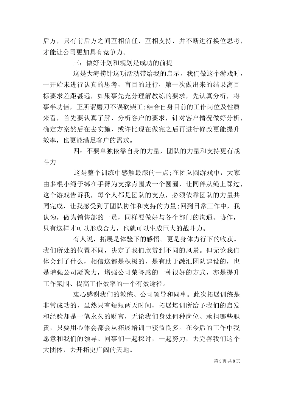 体验式培训心得体会_第3页