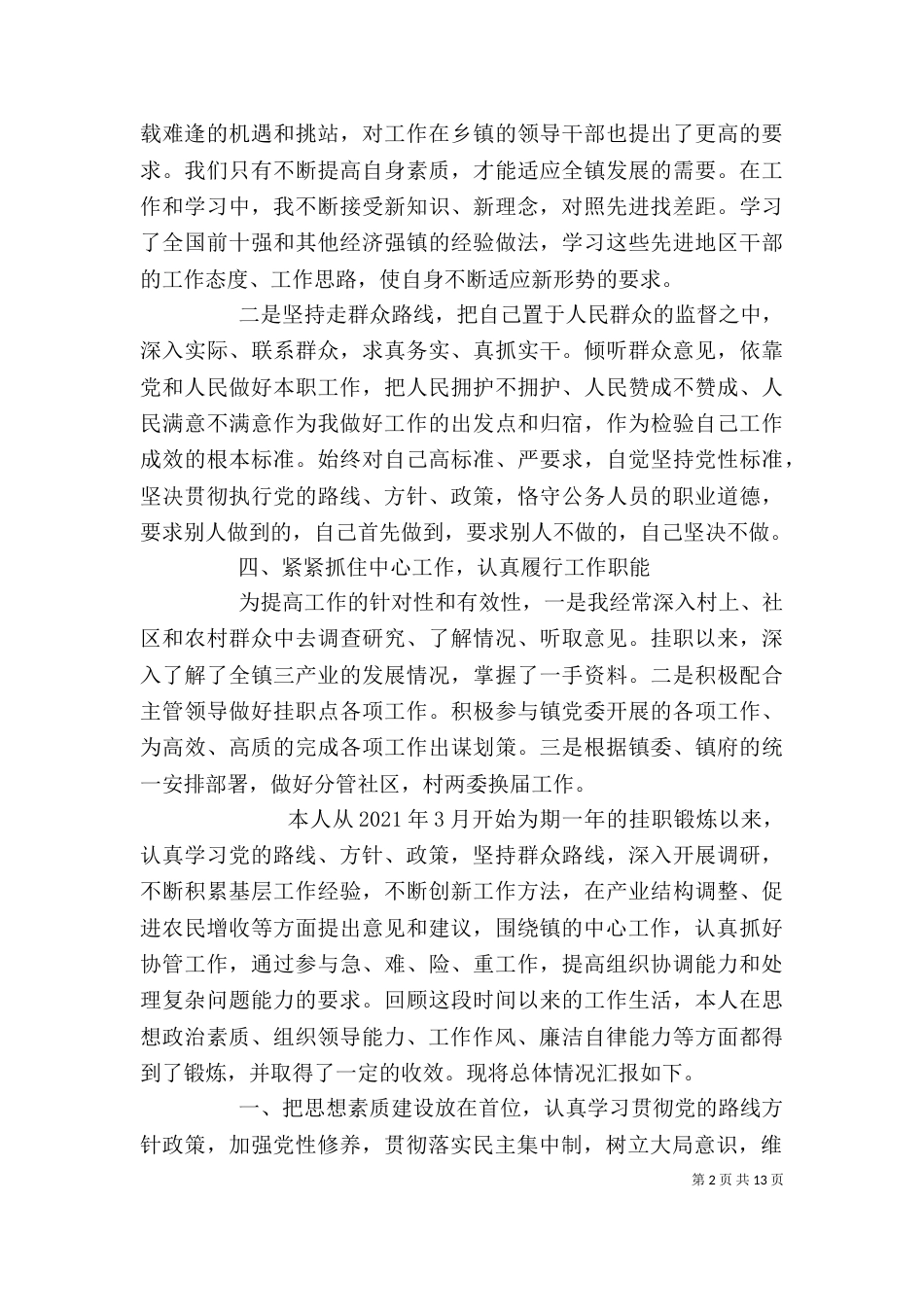挂职干部述职述廉报告（三）_第2页