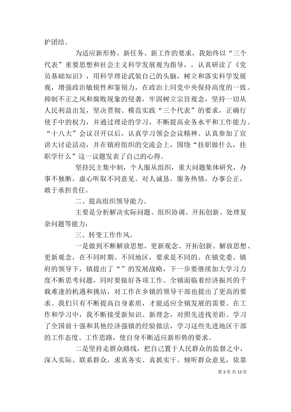 挂职干部述职述廉报告（三）_第3页