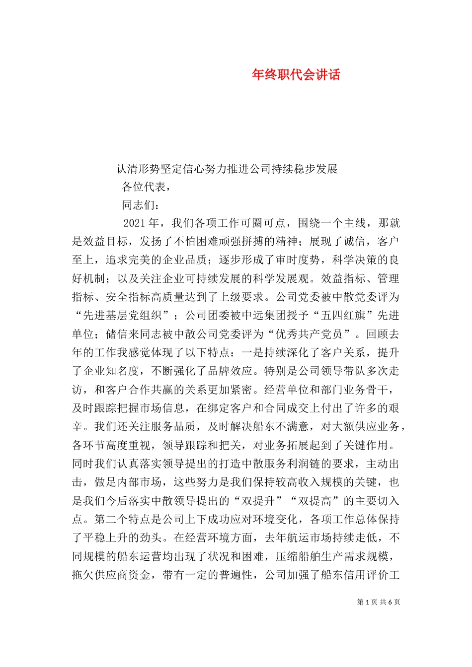 年终职代会讲话（七）_第1页