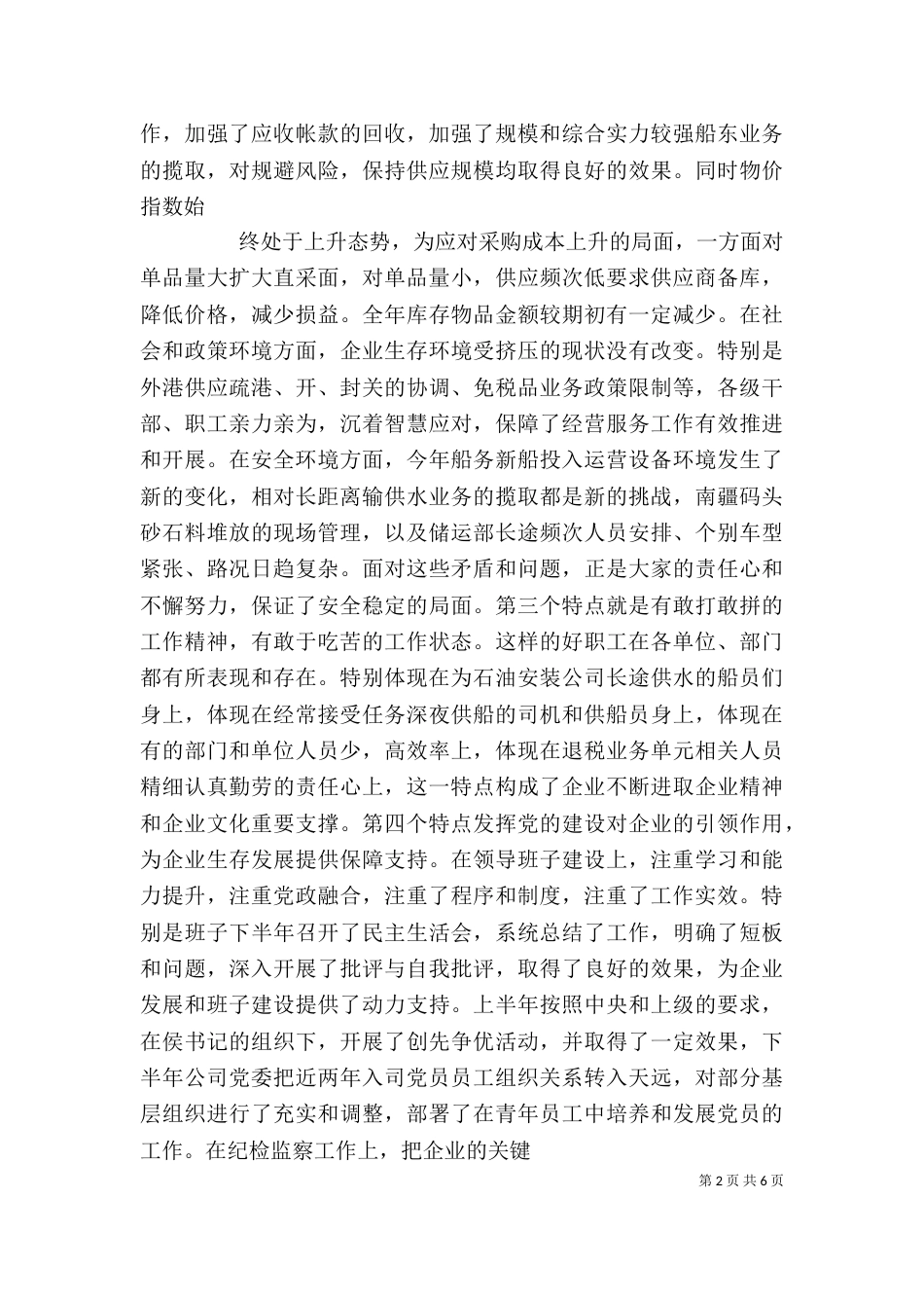 年终职代会讲话（七）_第2页