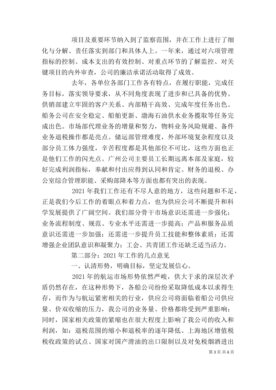 年终职代会讲话（七）_第3页