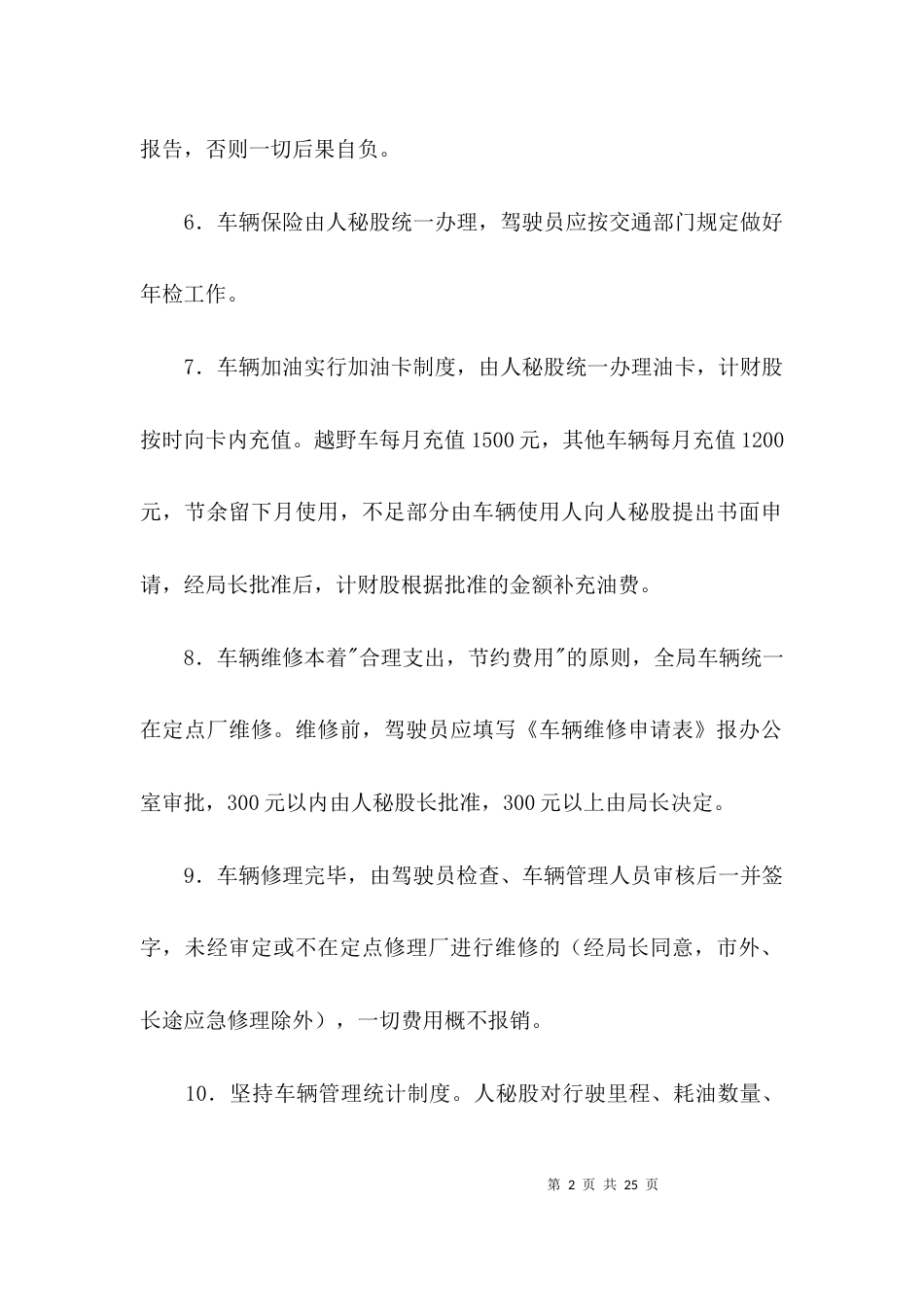 全市车辆管理制度3篇_第2页
