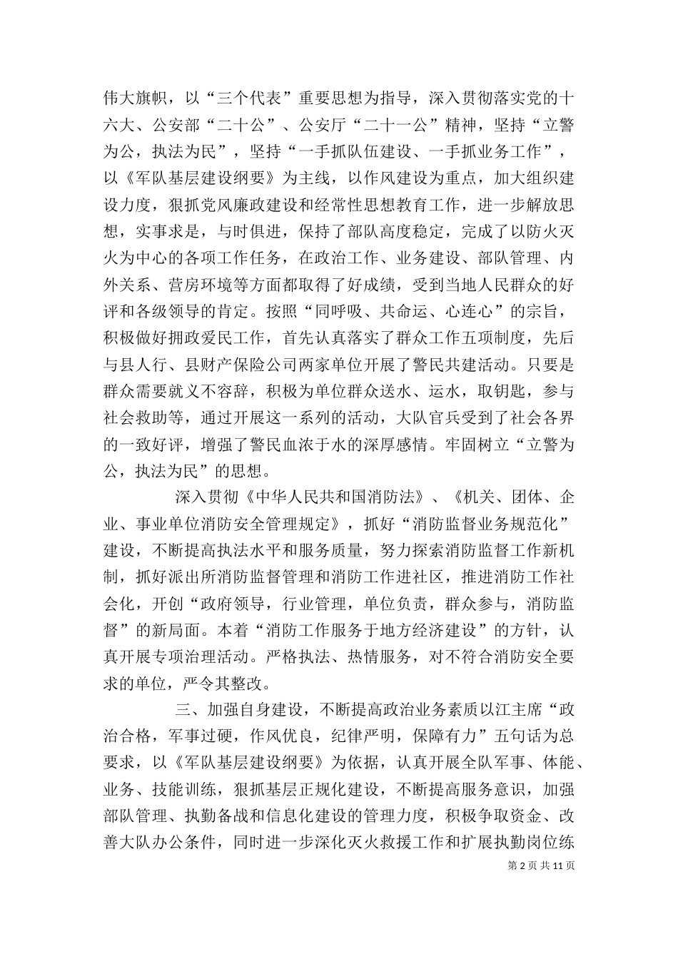 消防员个人工作总结（二）_第2页