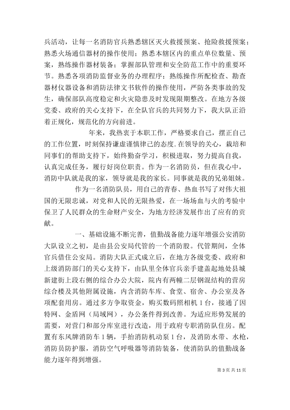 消防员个人工作总结（二）_第3页
