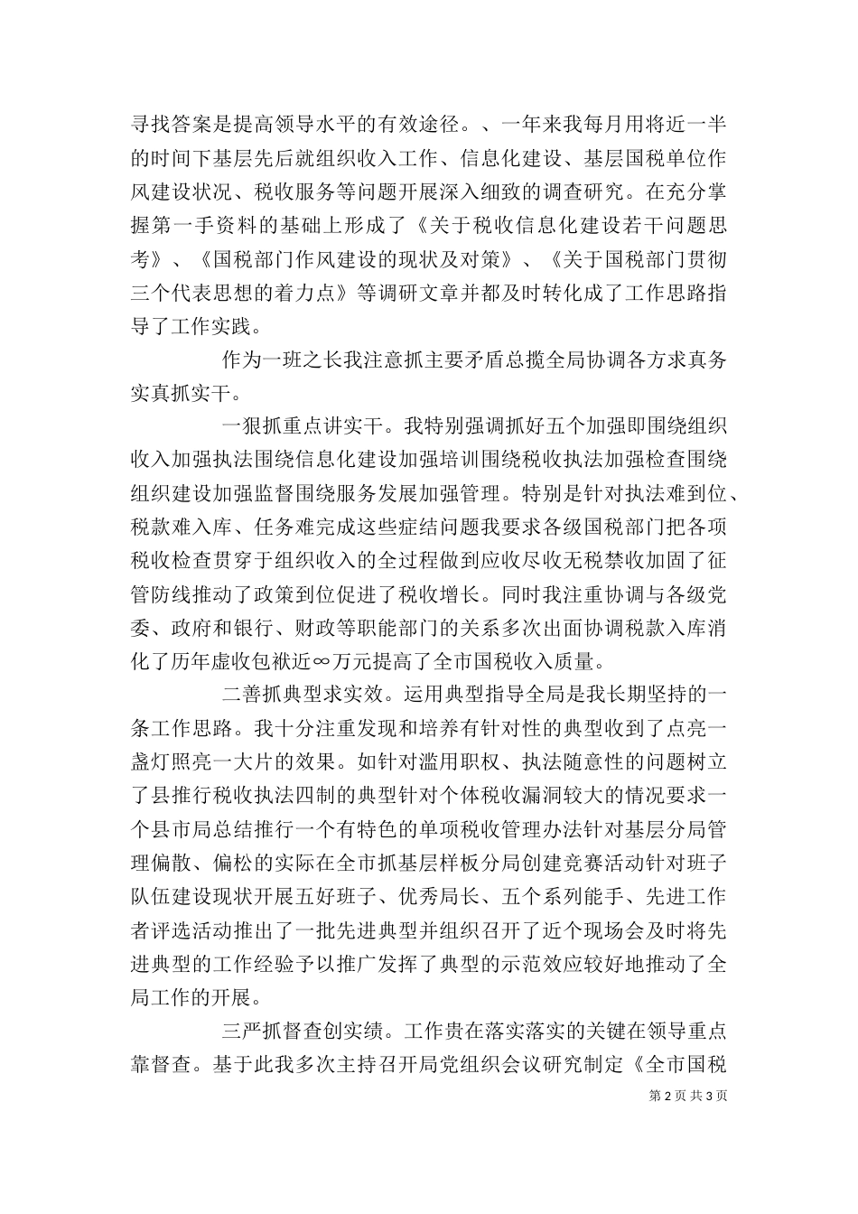 税务局个人履职汇报（三）_第2页
