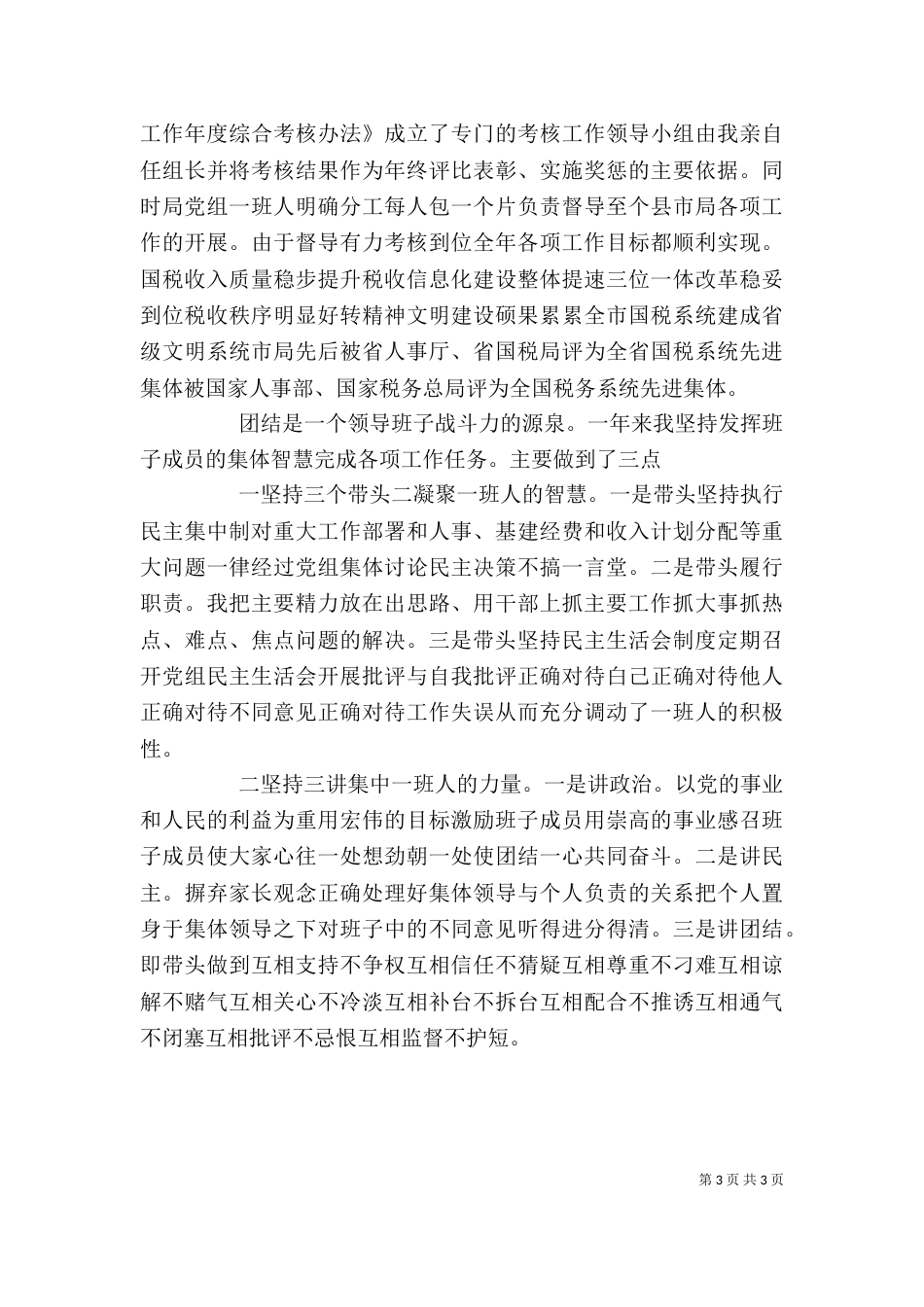 税务局个人履职汇报（三）_第3页